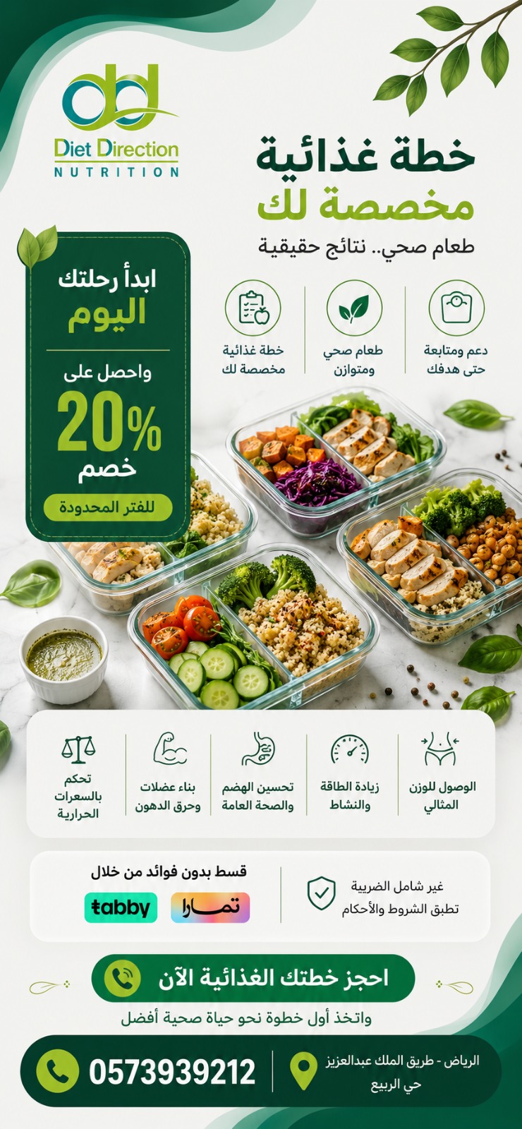 خطة غذائية مخصصة