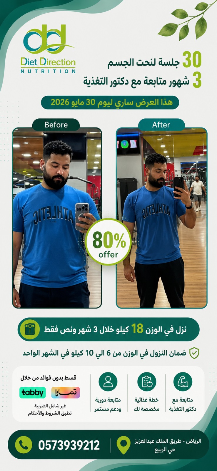 إرشادات تغذية دقيقة